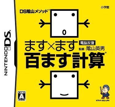 ニンテンドーDS版の百ます計算 1級から更に昇級する？: 日常を楽しもう！