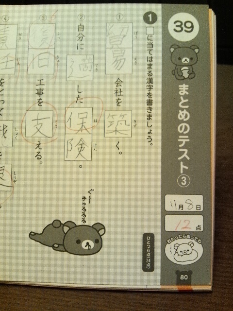 リラックマ学習ドリルで5年生の漢字が終了 今日から改めて うんこ漢字ドリル6年生始めます