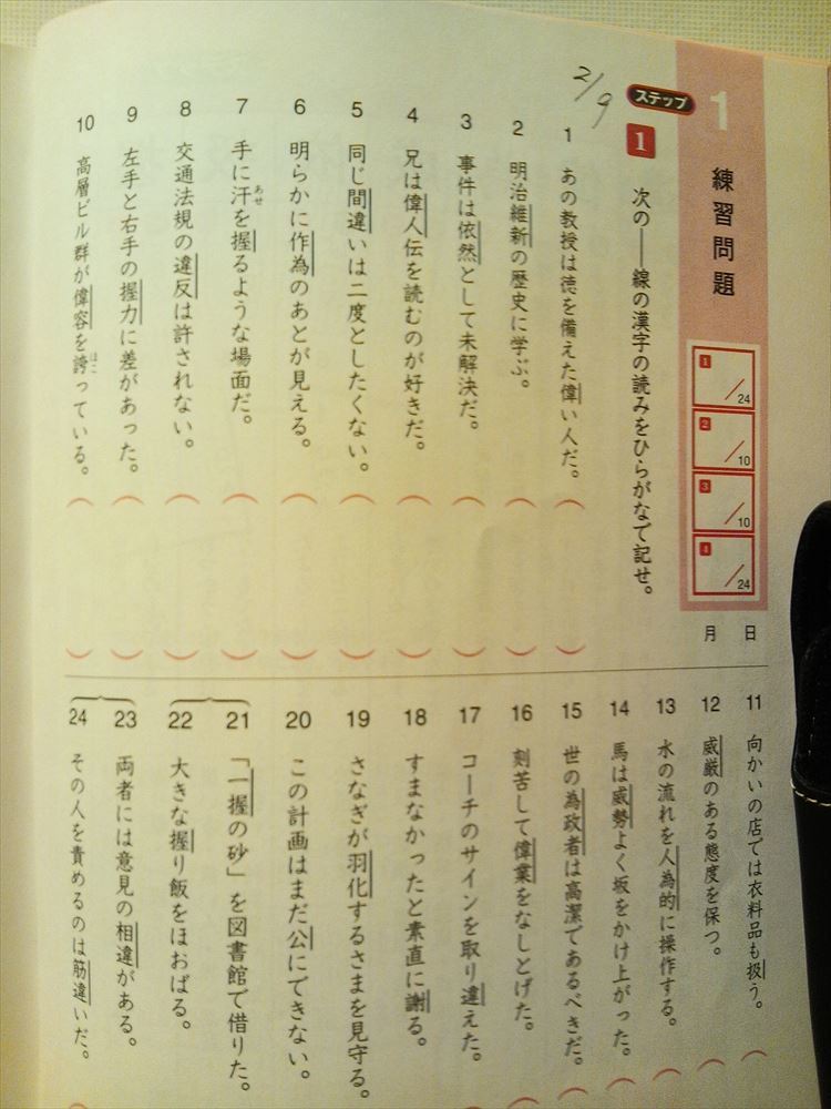 新品未使用 漢検 4級 漢字学習ステップ