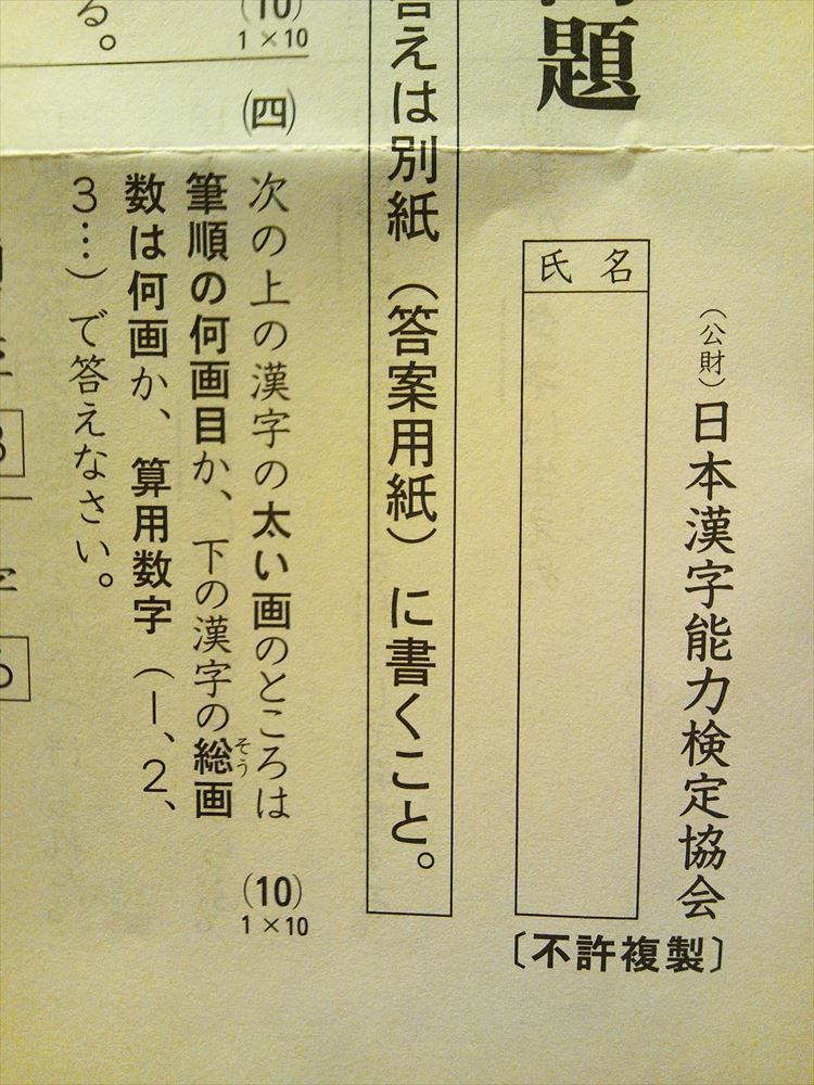 漢字検定7級標準解答が届いた