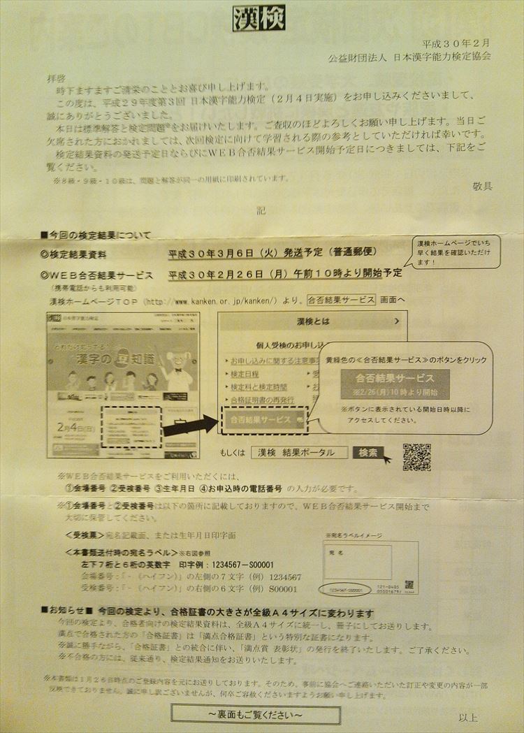 漢字検定7級標準解答が届いた