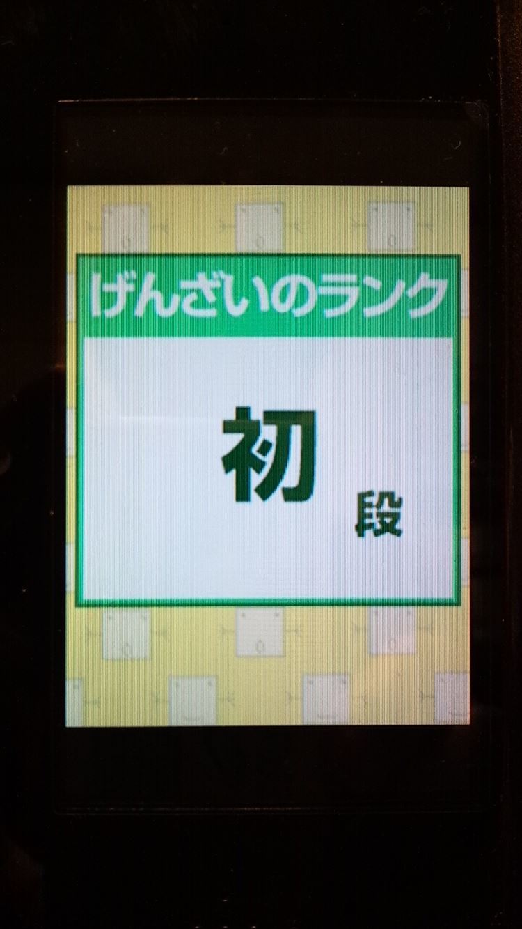 ニンテンドーdsの百ます計算 初段で出てくる課題