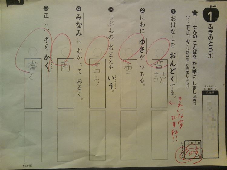 漢検4級漢字練習ステップ を始めて字がきれいになった
